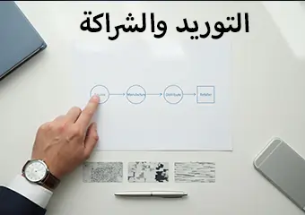 التوريد والشراكة مع EvanTrade (أوان تجارة) لتوريد أغذية إيرانية بمعايير امتثال واضحة وتتبّع دفعات