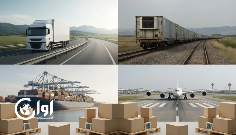 انتخاب روش حمل مناسب؛ مقایسه دریایی، هوایی، زمینی و ریلی